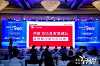 帅康王永军:以创新科技打造健康厨房 用健康生态引领美好生活