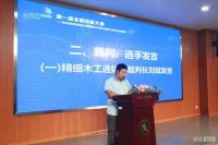 第46届世界技能大赛精细木工项目中国轻工业联合会选拔赛在上海市城市科技学校成功举办