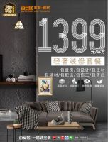 全新升级 颠覆家装 百安居全面赋能环保装修套餐