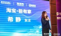 顺联家居汇五年战略发布,携手淘宝&middot;极有家打造全新营销场景