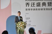 色彩设计引领，提升产品附加值，宣伟华润色彩研发院新址隆重开业！