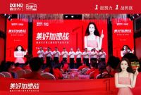 美好加速战-鑫迪木门第三届安家节启动大会隆重举行！