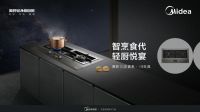 美的悦家套系灶具X9，掀起智能厨房新潮流