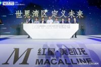 红星美凯龙深圳后海至尊MALL全球招商发布会圆满落幕