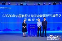 数据说话！《2020年中国装配式建筑内装修研究报告》正式发布