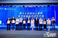 2020年度精瑞人居奖全装修项目优秀奖获得表彰！