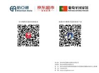 深圳怡亚通启动葡萄牙国家馆