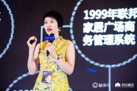 联邦常务副总裁李虹瑶：数字化系统赋能品质生活定制