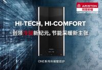 预定“暖冬”，阿里斯顿温暖90年暨2020明装节启幕在即