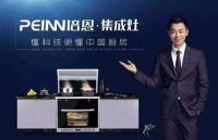 2020最新集成灶10大品牌都有哪些？培恩集成灶备受认可