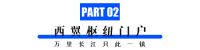 万科&东升用3.0墅居解锁这座“西翼门户枢纽”的高光时刻！