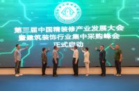 中装集采平台正式上线，赋能行业携手共赢！