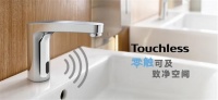 Roca Touchless零触产品新品上市