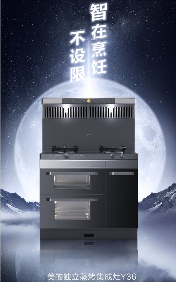 美的新一代独立蒸烤集成灶Y36上市，开启智慧烹饪新时代
