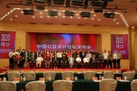 中国公益设计论坛发布会在中央广播电视总台梅地亚中心成功举办