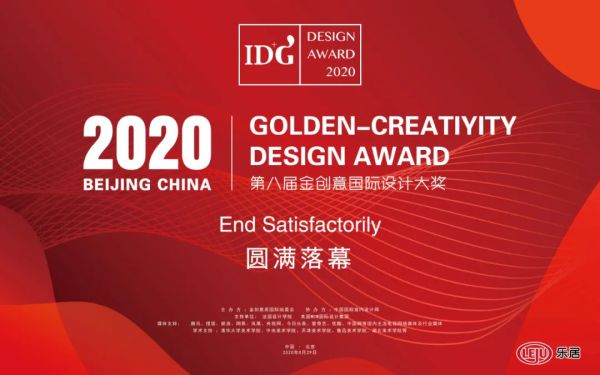 2020第八届金创意国际空间设计大奖