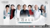 COLMO对话大董创始人董振祥：饮食的价值跃升——意境之美与时代之味