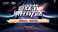 法迪奥双节收官！业绩突破历史记录，同比增长46.7%!