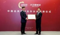 国品力量 | 热烈祝贺大王椰板材成为“中国品牌战略合作伙伴”！