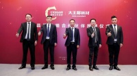 大王椰成板材界首个「中国品牌战略合作伙伴」，国货大牌何以铸就？