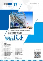《2020云南建博会展后报告》重磅上线！