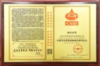 上海凡斯环保质量持续领先，荣获全国百佳质量荣誉