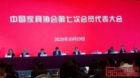 东成红木董事长张锡复当选为中国家具协会副理事长
