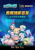 着魔APP x 中国好声音出2020限定纪念潮玩-《SING！CHINA》