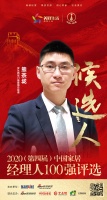 快讯：罗兰西尼门窗营销总经理熊茶垅获提名参选2020中国家居经理人100强