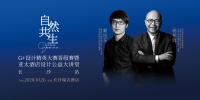 鬼斧神工的改造家|明星大咖杨邦胜&赖旭东要来长沙了