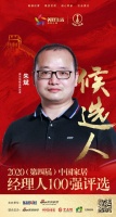 快讯：德尔地板品牌总监朱斌获提名参选2020中国家居经理人100强
