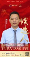 快讯：司米厨柜有限公司营销副总经理刘怀涛获提名参选2020中国家居经理100强