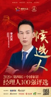 快讯：深圳市童话森林家具有限公司品牌总监李庆贺获提名参选2020中国家居经理