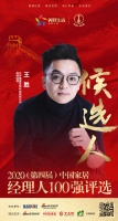 快讯：江苏楷模家居科技有限公司品牌经理王胜获提名参选2020中国家居经理人100强
