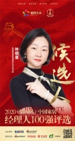 快讯：新明珠陶瓷集团有限公司市场总监林晓霞获提名参选2020中国家居经理100强