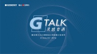 「G-TALK灵感宴遇」第八站|秦淮河畔，探寻时尚与设计