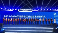 行业典范|晚安家居董事长荣膺“2019-2020年湖南省优秀企业家”称号