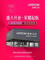 众星捧月丨箭牌卫浴意美家A6旗舰店11月7日盛大开业