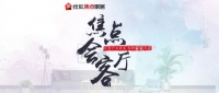 新明珠×法迪奥×尹虹博士:关于岩板热的所有争议都在这场对话里