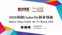 年轻大有可为！小牧优品创始人林晓伟荣登【2020胡润Under30s创业领袖榜】