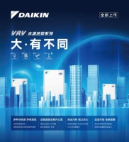 新品上市丨缔造无限可能 大金空调全新一代大容量VRV水源热泵系列