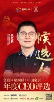 快讯：德尔集团姚红鹏入围“2020中国家居年度CEO”候选人