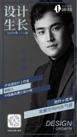 华耐设计基金《设计生长计划》| 尹志国：简约≠简单，摒弃繁杂堆砌，发掘空间内在气质