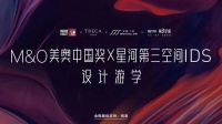 中外交流丨法国崔佧TRECA走进郑州，参与中法设计游学计划