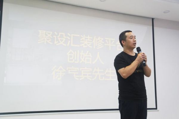 聚设汇装修平台创始人徐宾宾致辞