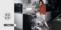 一台兼具高颜值高性能的洗碗机 才是厨房必备单品