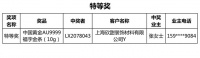 【领绣·菁华】第二轮中奖名单公布 终极大奖究竟花落谁家