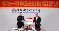 中国科大与三维家共建“先进制造联合实验室”，推动家居产业数字化升级
