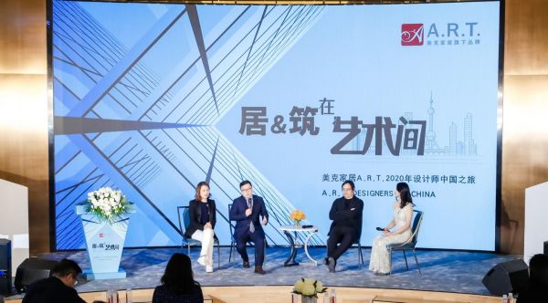 居“筑”在艺术间——美克家居A.R.T.2020设计师中国之旅启幕