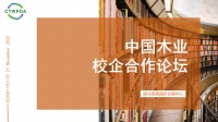 中国木业校企合作论坛丨梦天家居集团深入产学研一体化，与高校签约合作